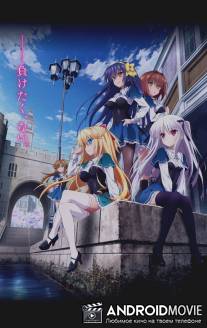 Абсолютный дуэт / Absolute Duo