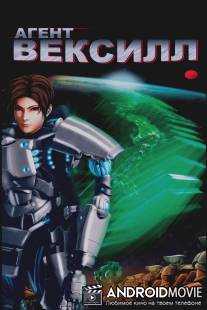 Агент Вексилл / Bekushiru: 2077 Nihon sakoku