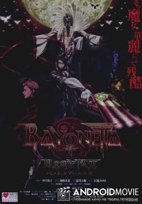 Байонетта: Кровавая судьба / Bayonetta: Bloody Fate