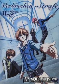 Белый крест / Weiss Kreuz