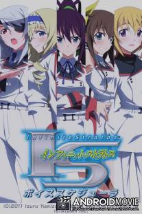 Бесконечные небеса / Infinite Stratos