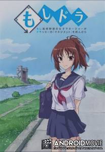 Бейсбол по Друкеру / Moshi koukou yakyuu no joshi maneja ga Dorakka no 'Manejimento' wo yondara