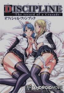 Дисциплина / Discipline