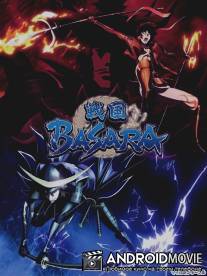 Дьявольские короли / Sengoku basara