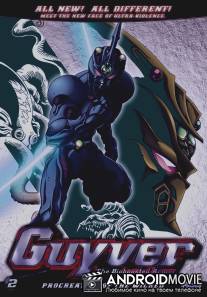 Гайвер: Био-ударное оружие / Kyoshoku soko Guyver