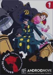 Гениальные паровые детективы / Kaiketsu joki tanteidan