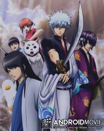 Гинтама: Фильм / Gekijouban Gintama: Shin'yaku benizakura hen