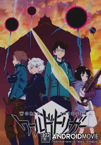 Импульс Мира / World Trigger