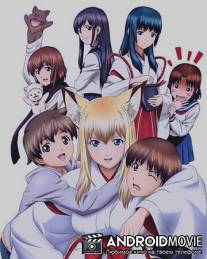 Инари в нашем доме / Wagaya no oinari sama.