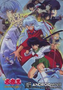 Инуяся / Inuyasha - Toki wo Koeru Omoi