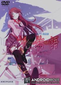 Истории монстров / Bakemonogatari