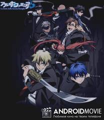 История таинственной семьи / La storia della Arcana Famiglia