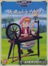 Катри, девочка с лугов / Makiba no shojo Katori