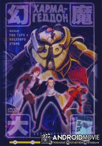 Хармагеддон / Harmagedon: Genma taisen