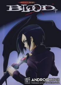 Кровь+ / Blood+