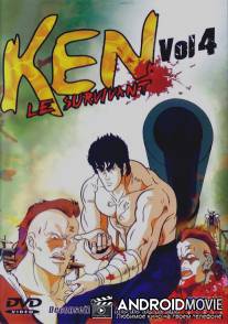 Кулак Северной звезды / Hokuto no Ken