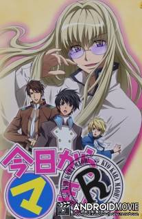 Kyo kara mao! R: Sho shimaron no shonen o zenpen