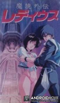 Ле Деус / Makyo Gaiden Le Deus