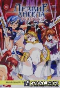 Лезвие ангела: Наказание / Angel Blade Punish!
