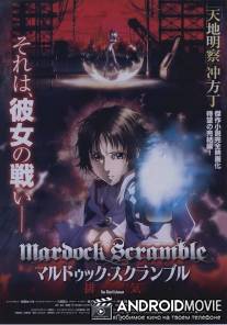 Мэрдок Скрэмбл: Третье истощение / Mardock Scramble: The Third Exhaust
