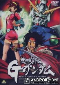 Мобильный воин Джи-Гандам / Kido butoden G Gundam