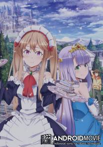 Мятежная компания / Outbreak Company