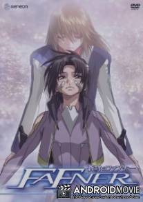Небесный Фафнир / Soukyu no fafuna