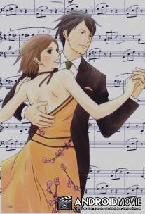 Нодамэ Кантабиле / Nodame kantabire