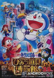 Новый Дораэмон 8 / Eiga Doraemon: Nobita no Himitsu Dougu Museum