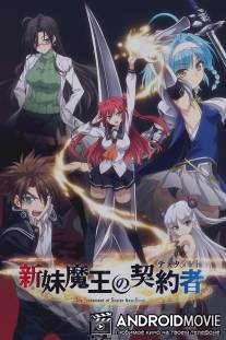 Новый завет Владыки тьмы, моей сестры / Shinmai Maou no Testament