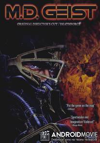 Опаснейший Гейст / M.D. Geist