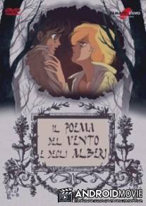 Песня ветра и деревьев / Kaze to ki no uta (Sanctus)