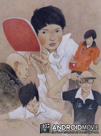 Пинг-понг / Ping Pong the Animation