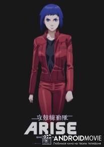 Призрак в доспехах: Появись / Ghost in the Shell Arise: Border 1 - Ghost Pain