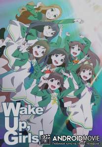 Просыпайтесь, девочки! / Wake Up, Girls!