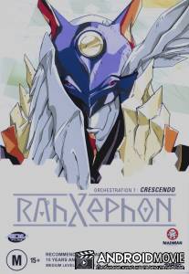 Ра-Зефон / RahXephon