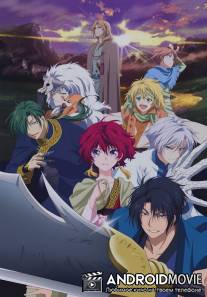 Рассвет Йоны / Akatsuki no Yona