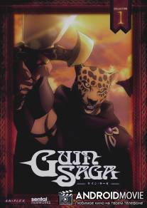 Сага о Гуине / Guin saga