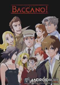 Шумиха / Baccano!