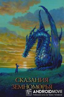 Сказания Земноморья / Gedo senki