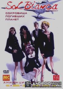 Сол Бьянка: Сокровища погибших планет / Sol Bianca: The Legacy