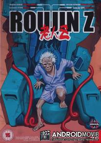 Старик Зет / Rojin Z