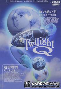 Сумерки Къю / Twilight Q