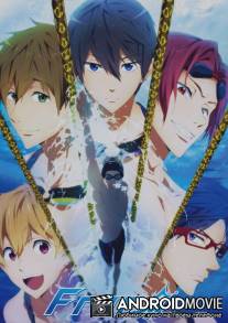 Свобода! Бесконечное лето / Free!