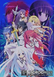 Танец клинка / Seirei Tsukai no Blade Dance