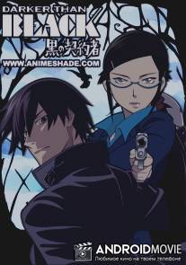 Темнее черного / Darker than black: Kuro no keiyakusha