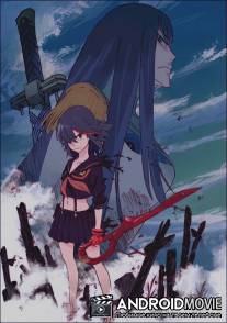 Убить или быть убитым / Kill La Kill