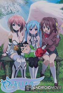Упавшая с небес / Sora no Otoshimono