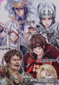 Утопия Сенгоку: Дальние края / Sengoku Paradise: Kiwami