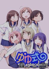 В стиле ЮЮ / Yuyushiki